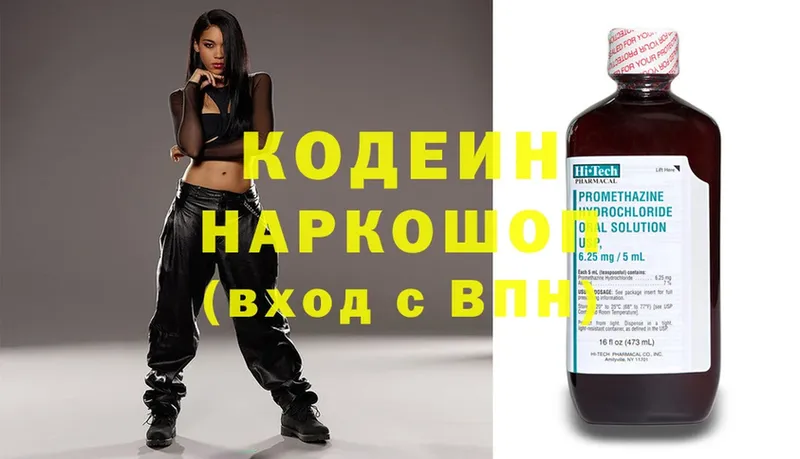 Кодеиновый сироп Lean Purple Drank  Рыльск 